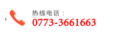 桂林鴻程礦山設(shè)備有限公司聯(lián)系電話
全國(guó)免費(fèi)咨詢(xún)熱線：400-8505-667
固定電話：0773-3661663