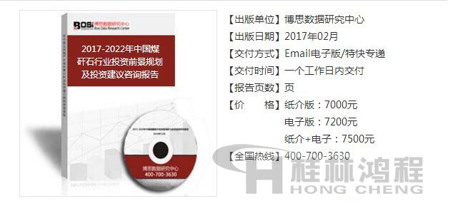 2017-2022年中國煤矸石行業(yè)投資前景規(guī)劃及投資建議咨詢報告